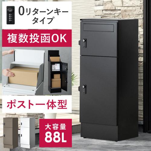 複数投函できるポスト一体型宅配ボックス Bamse(バムセ) ゼロリターンキータイプ
