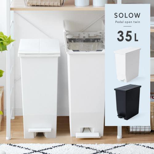 SOLOW (ソロウ) ペダルオープンツイン 35L