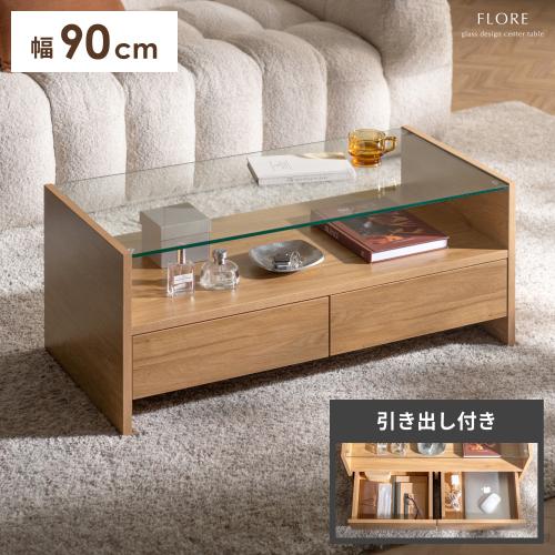 ガラスセンターテーブル Flore(フローレ)