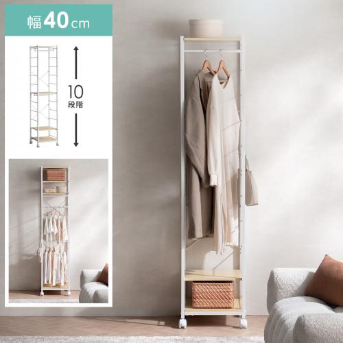 マルチハンガーラックFAVORI(ファボリ) 40cm幅