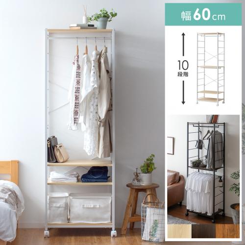 マルチハンガーラック FAVORI(ファボリ) 60cm幅タイプ