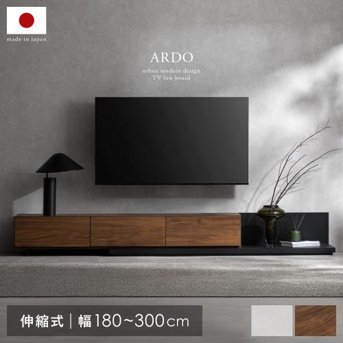 ステージ型伸縮テレビボード ARDO(アルド)