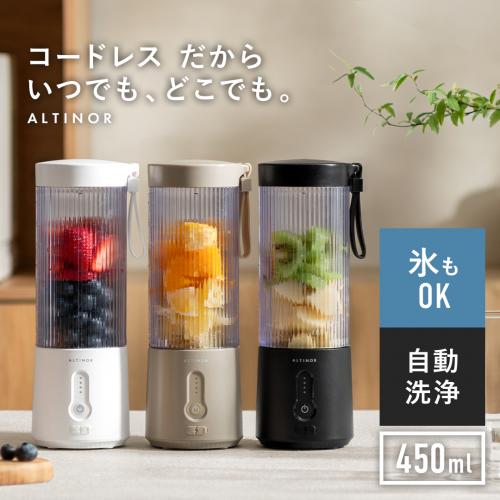 ALTINOR(アルティノル)コードレスブレンダー