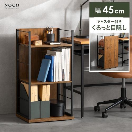 キャスター付き収納ワゴン NOCO(ノコ) 3段タイプ