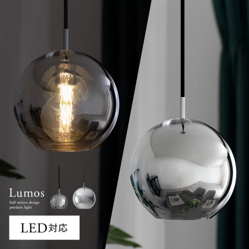 ハーフミラー ペンダントライト Lumos(ルーモス)