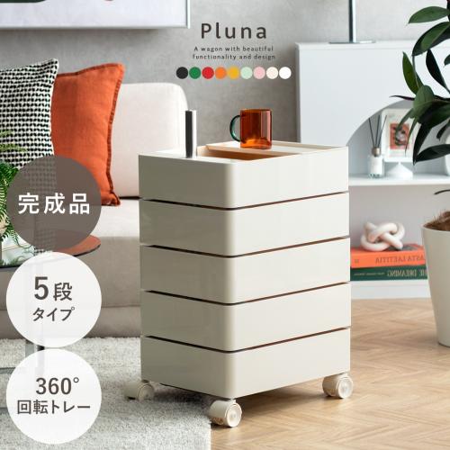 マルチワゴン　Pluna(プルーナ)5段