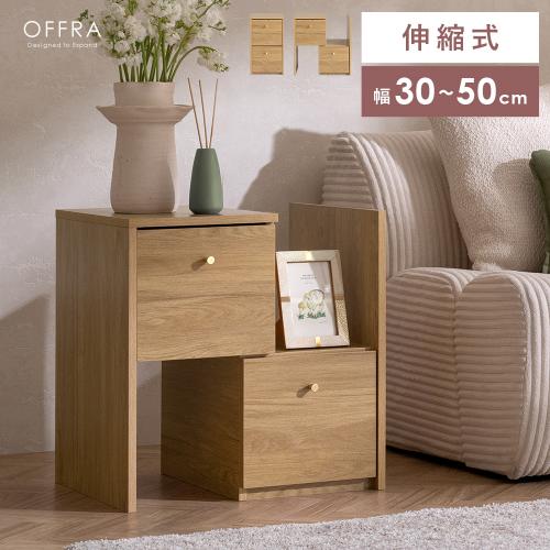 伸縮可能収納のあるサイドテーブル OFFRA(オフラ)