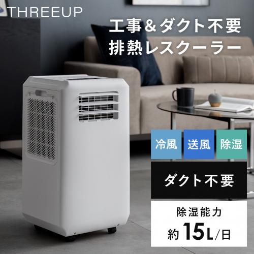 ハイブリッド式ダクトレス スポットエアクーラー