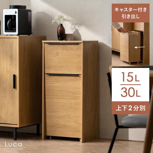 上下で容量の違うゴミ箱 Luca(ルカ)