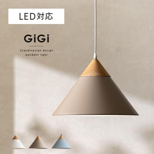 北欧ペンダントライト GiGi 〔ジジ〕