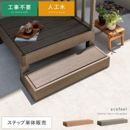 おしゃれなウッドデッキ 縁台 北欧インテリア 家具の通販エア リゾーム おしゃれなウッドデッキ 縁台 北欧インテリア 家具の通販エア リゾーム