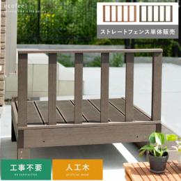 おしゃれなウッドデッキ 縁台 北欧インテリア 家具の通販エア リゾーム