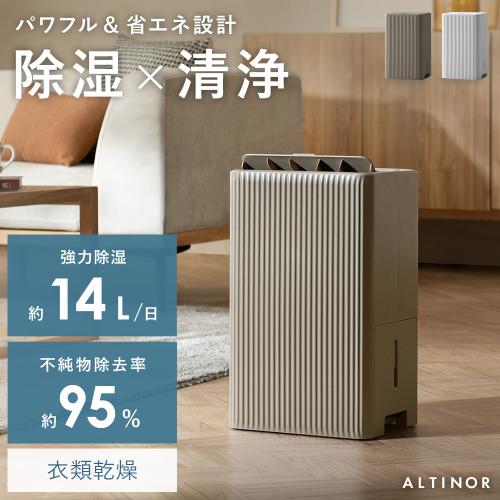 ALTINOR(アルティノル) 空気清浄除湿機