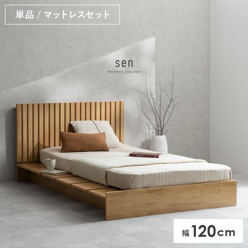 ジャパンディなステージベッド Sen(セン)