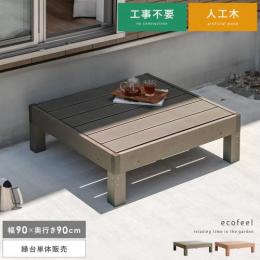 おしゃれなウッドデッキ 縁台 北欧インテリア 家具の通販エア リゾーム おしゃれなウッドデッキ 縁台 北欧インテリア 家具の通販エア リゾーム