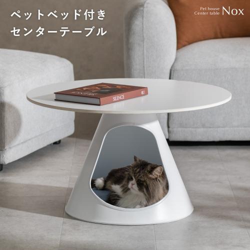 センターテーブル Nox(ノックス)