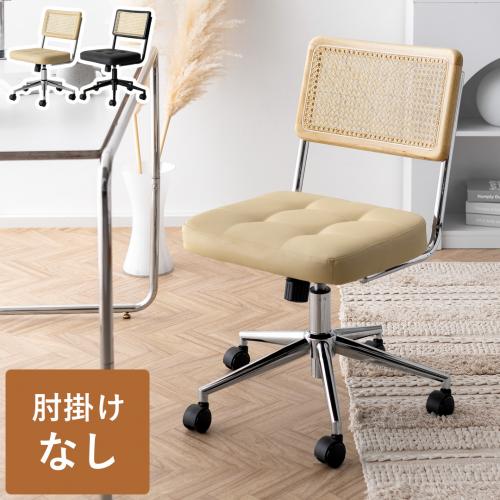 ラタン デスクチェア Imani(イマニ)肘掛けなしタイプ