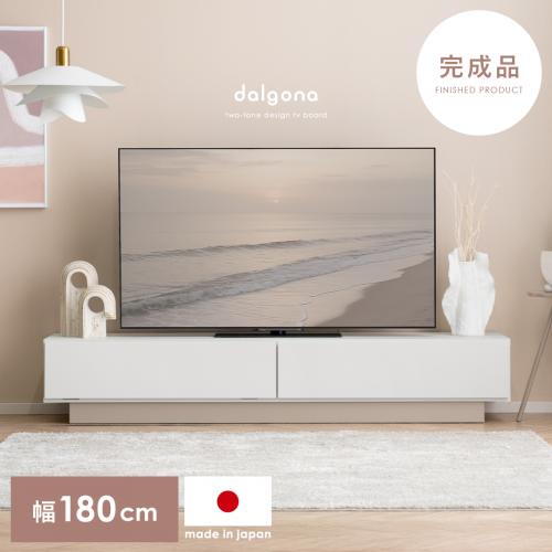 テレビボード dalgona(ダルゴナ)