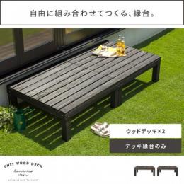 おしゃれなウッドデッキ 縁台 北欧インテリア 家具の通販エア リゾーム