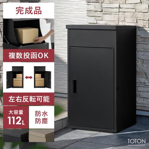雨の溜まらない宅配ボックスTOTON(トトン)