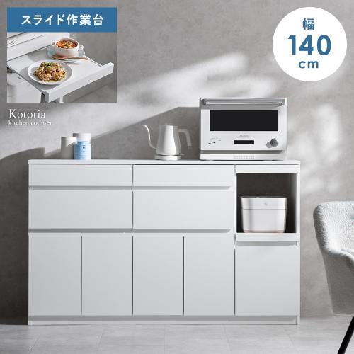 キッチンカウンター Kotoria(コトリア)