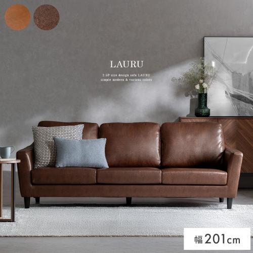 3Pデザインソファ LAURU〔ラウル〕