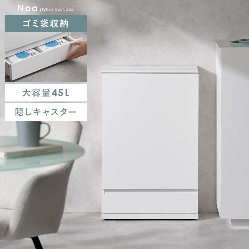 収納付きダストボックス Noa(ノア)