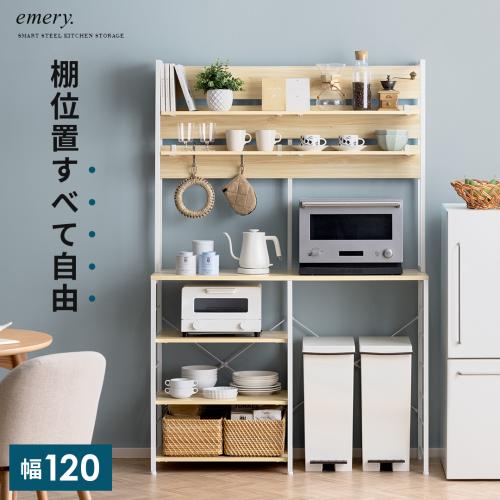 ゴミ箱収納キッチンカウンター emery(エメリー)　120cm幅　ハイタイプ