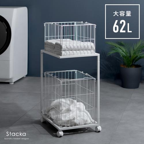 ランドリーワゴン Stacka(スタッカ)