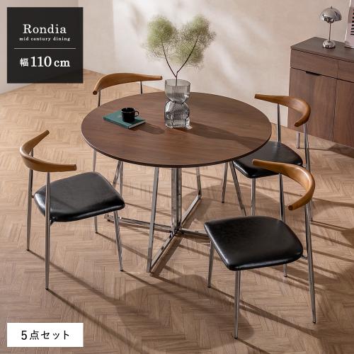 ミッドセンチュリーラウンドテーブル Rondia(ロンディア)・ダイニングチェア MORA(モーラ)5点セット