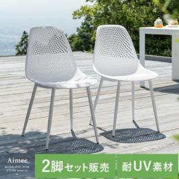 ガーデンチェア 公式 エア リゾーム おしゃれな北欧インテリア 家具の通販