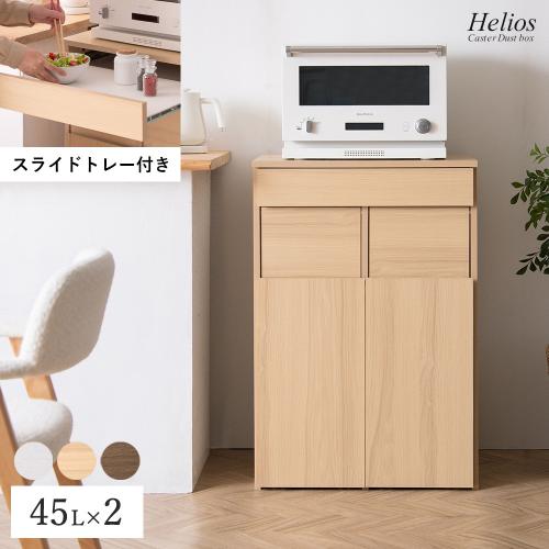 トレー付きダストボックス Helios(ヘリオス)
