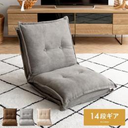 おしゃれな座椅子 北欧インテリア 家具の通販エア リゾーム おしゃれな座椅子 北欧インテリア 家具の通販エア リゾーム