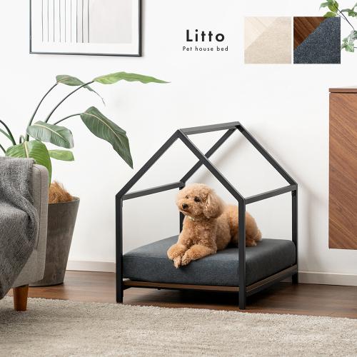 ハウス型ペットベッド Litto(リット)