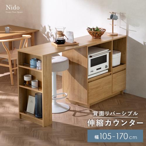 伸縮キッチンカウンター Nido(ニード)
