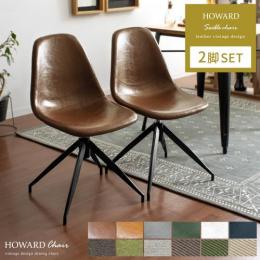 HOWARD STOOL(ハワードスツール) 1脚単体販売 | 家具