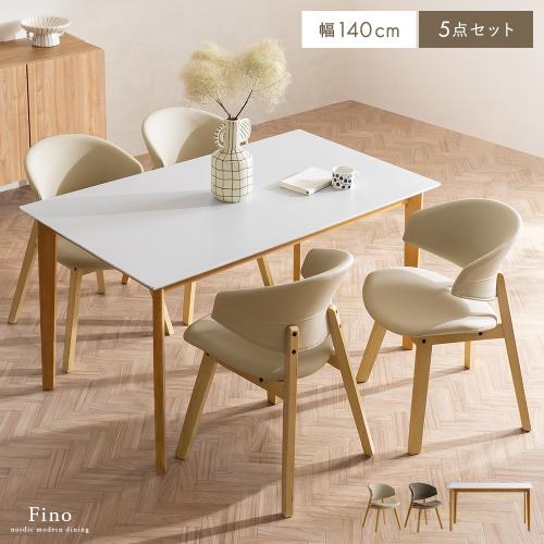 ダイニングテーブル Fino(フィノ)・ダイニングチェア MUREA(ミュレア)5点セット