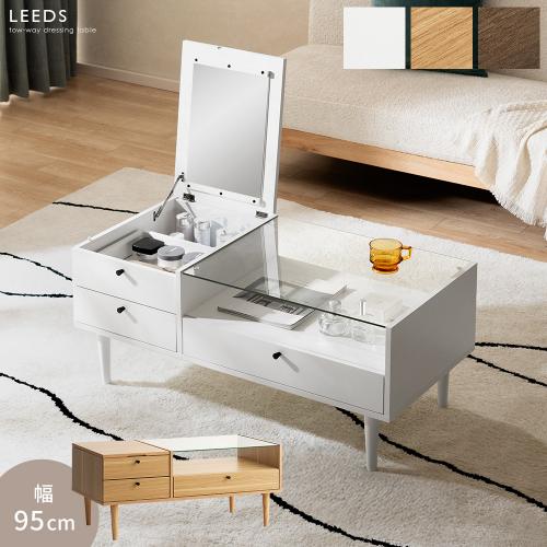 ドレッサーテーブル　LEEDS(リーズ)幅95cmタイプ