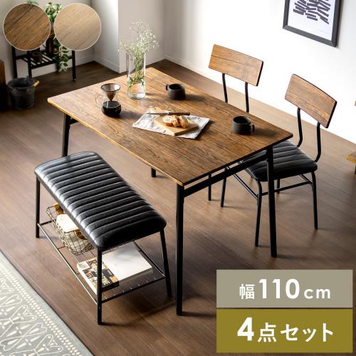 4人用 ヴィンテージ風ダイニング4点セット Levi(リーバイ)