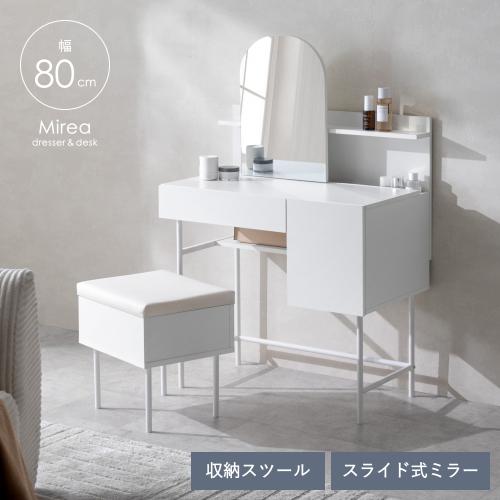 ドレッサーデスク Mirea(ミレア)