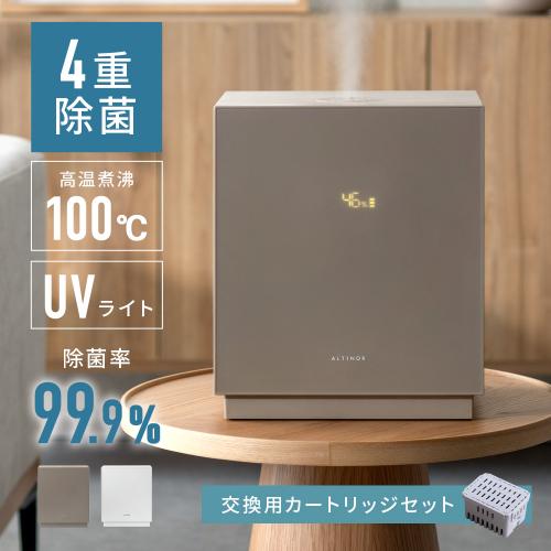 【交換用カートリッジ付きセット】ALTINOR(アルティノル) 4重除菌 ハイブリッド加湿器