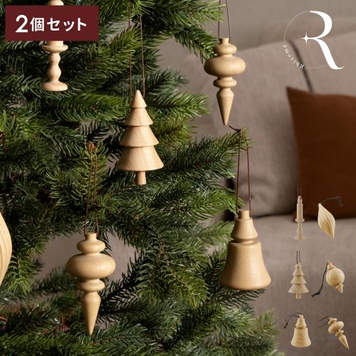 ウッド オーナメントセット(2個) | 家具・インテリア通販 【公式
