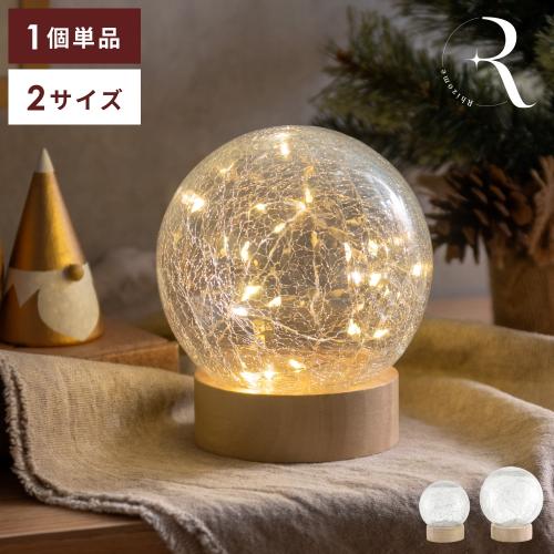 S・Lサイズ クラックガラスのLEDライトドーム