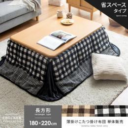 おしゃれなこたつ布団 北欧インテリア 家具の通販エア リゾーム