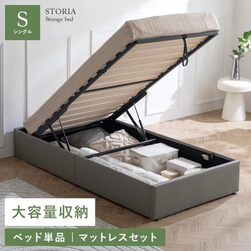跳ね上げ式すのこベッド STRIA(ストリア)シングルサイズ
