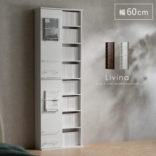 ブックシェルフ　Livina(リヴィナ)ハイタイプ