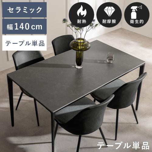 ダイニングテーブル　Veritas(ヴェリタス)テーブル単品販売