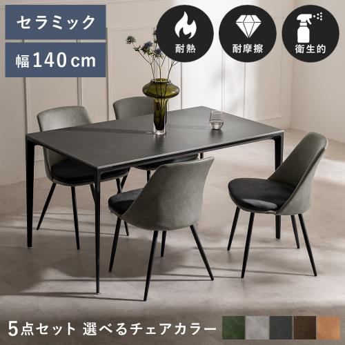 ダイニングテーブル　Veritas(ヴェリタス)5点セット