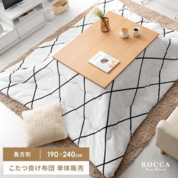 おしゃれなこたつ布団 北欧インテリア 家具の通販エア リゾーム
