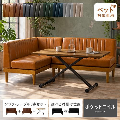 2人用 ダイニングソファ Lekka(レッカ) ソファ・テーブル3点セット